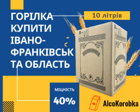 Горілка купити 10 літрів Івано-Франківськ та область Горілка купити 10 літрів Івано-Франківськ та область