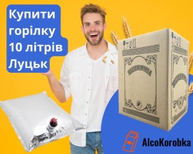 Купити горілку 10 літрів Луцьк Купити горілку 10 літрів Луцьк