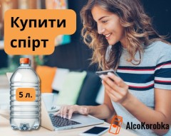 Купити спірт етиловий харчовий 5л в Україні
