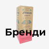 коробка под Бренди
